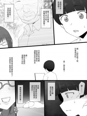 [テラスMC] 大好きなお姉ちゃんに借りたパソコンの中に… [CHINESE]_006