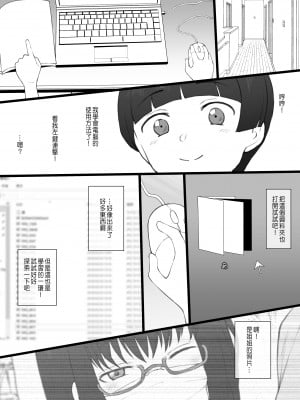 [テラスMC] 大好きなお姉ちゃんに借りたパソコンの中に… [CHINESE]_004