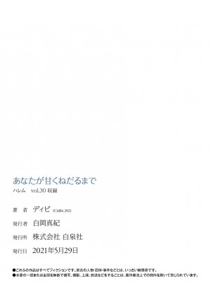 [ディビ] あなたが甘くねだるまで 丨 在你嬌聲求我之前 第17話 [沒有漢化]_016