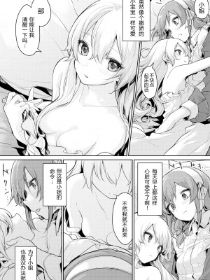 [ざんか] お嬢様とメイドさんの朝の日課 [中国语]_02