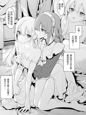 [ざんか] お嬢様とメイドさんの朝の日課 [中国语]_04