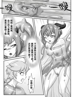 [skyzen] 甘雨X史莱姆的阴谋 [Chinese] [v2]_29