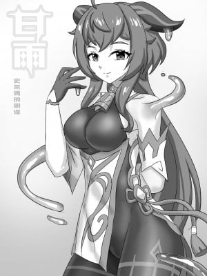 [skyzen] 甘雨X史莱姆的阴谋 [Chinese] [v2]_02