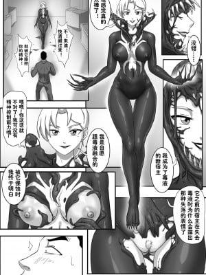 [skyzen] Venom 02 融合共生 [Chinese]_004