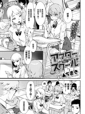 [▲ちまき] アフタースクール ｜ After School ｜ 放学后 (COMIC BAVEL 2021年11月号) [暴碧汉化组] [無修正]_002