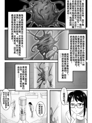 [skyzen] Venom 03 融合共生 [Chinese]_P01