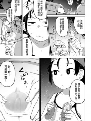 [つくすん] 車で××！ 車中泊の旅！！ (コミック Mate legend Vol.41 2021年10月号) [沒有漢化]_012