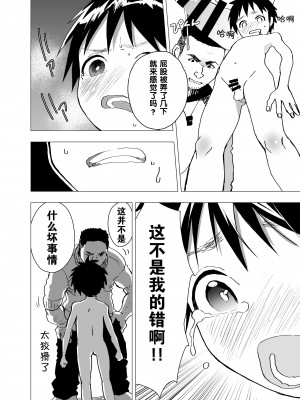 [ショタ漫画屋さん (orukoa)] 居場所がないので神待ちしてみた捨てられた少年のエロマンガ 第4話 [迷幻仙域×不可视汉化组] [DL版]_16