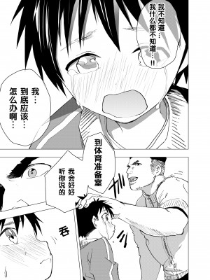 [ショタ漫画屋さん (orukoa)] 居場所がないので神待ちしてみた捨てられた少年のエロマンガ 第4話 [迷幻仙域×不可视汉化组] [DL版]_09