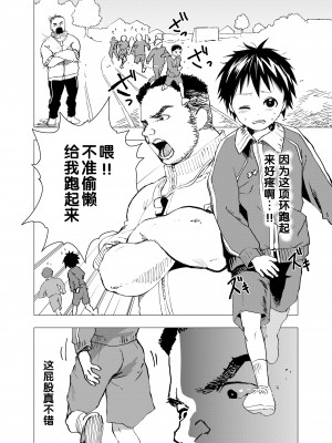 [ショタ漫画屋さん (orukoa)] 居場所がないので神待ちしてみた捨てられた少年のエロマンガ 第4話 [迷幻仙域×不可视汉化组] [DL版]_04