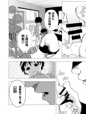 [ショタ漫画屋さん (orukoa)] 居場所がないので神待ちしてみた捨てられた少年のエロマンガ 第4話 [迷幻仙域×不可视汉化组] [DL版]_10