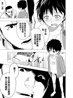 [ショタ漫画屋さん (orukoa)] 居場所がないので神待ちしてみた捨てられた少年のエロマンガ 第4話 [迷幻仙域×不可视汉化组] [DL版]_13