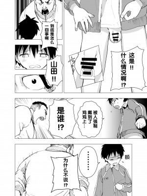 [ショタ漫画屋さん (orukoa)] 居場所がないので神待ちしてみた捨てられた少年のエロマンガ 第4話 [迷幻仙域×不可视汉化组] [DL版]_08