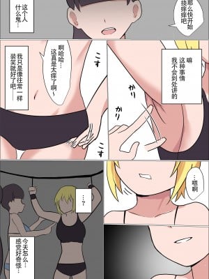 [イブキチカ (さなだめ)] くすぐりをナメてる女の子がテクニシャンなお姉さんに失禁するまでくすぐられてヒイヒイ言わされる話 [中国翻訳]_006