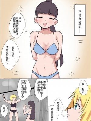 [イブキチカ (さなだめ)] くすぐりをナメてる女の子がテクニシャンなお姉さんに失禁するまでくすぐられてヒイヒイ言わされる話 [中国翻訳]_004