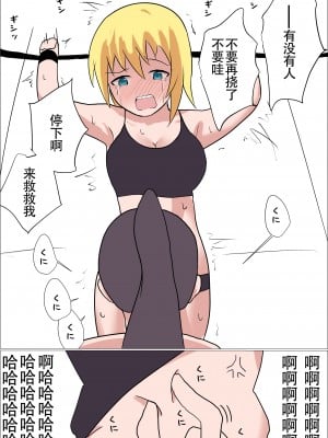 [イブキチカ (さなだめ)] くすぐりをナメてる女の子がテクニシャンなお姉さんに失禁するまでくすぐられてヒイヒイ言わされる話 [中国翻訳]_017