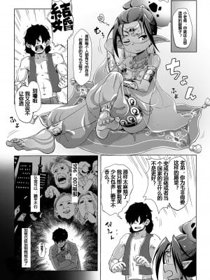 [宇宙烏賊] ランプで魔人でひきこもり (永遠娘 8) [污喵王个人汉化] [DL版]_02