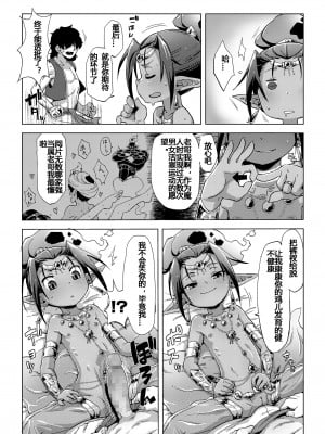 [宇宙烏賊] ランプで魔人でひきこもり (永遠娘 8) [污喵王个人汉化] [DL版]_09