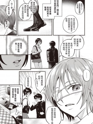 [チンプル堀田] まもってあげたい! (COMIC 失楽天 2021年3月号) [中国翻訳] [DL版]_03