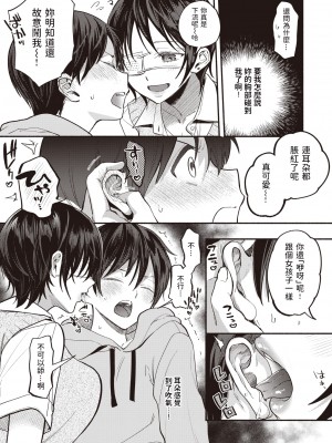 [チンプル堀田] まもってあげたい! (COMIC 失楽天 2021年3月号) [中国翻訳] [DL版]_05