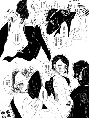 [にわ(焼き鳥屋)] 女無惨×魘夢 [中国翻訳]_010