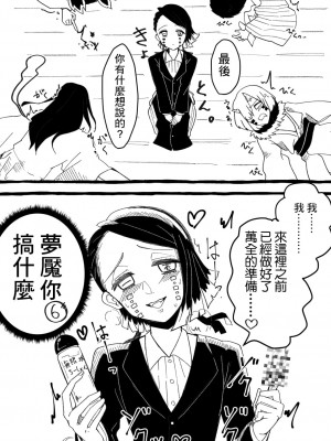 [にわ(焼き鳥屋)] 女無惨×魘夢 [中国翻訳]_005