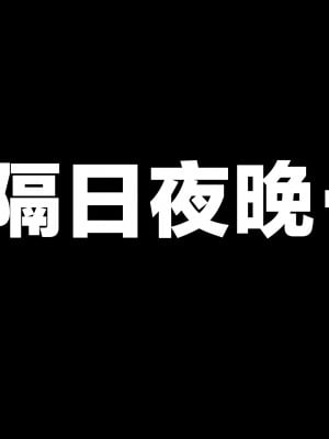 [霜降亭] イヤらしいスケベジジイの義父の手で欲求不満のカラダを開発されちゃいました人妻のMえです (クレヨンしんちゃん) [雷电将军汉化]_053