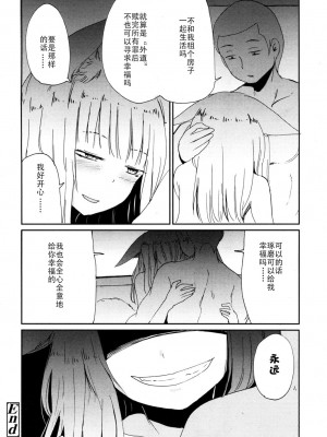 [Batta] ゲドウの巡 (永遠娘 参) [无人之境×不可视汉化组] [DL版] [v2]_18