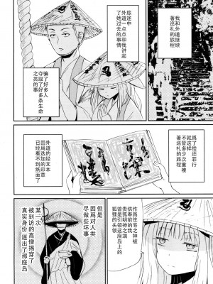 [Batta] ゲドウの巡 (永遠娘 参) [无人之境×不可视汉化组] [DL版] [v2]_14