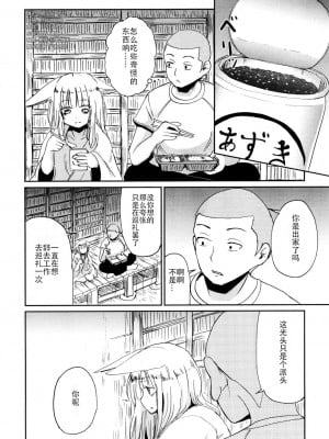 [Batta] ゲドウの巡 (永遠娘 参) [无人之境×不可视汉化组] [DL版] [v2]_05