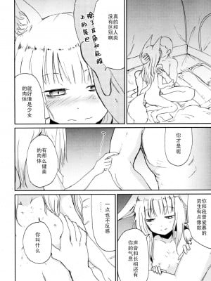 [Batta] ゲドウの巡 (永遠娘 参) [无人之境×不可视汉化组] [DL版] [v2]_09