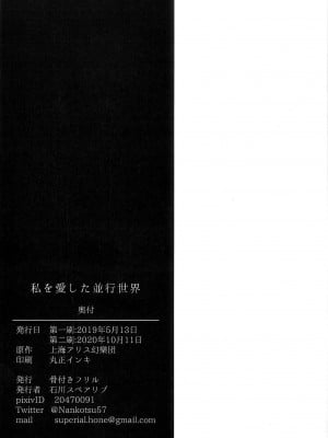 [骨付きフリル (石川スペアリブ)] 「私」を愛した平行世界 [白杨汉化组]_025