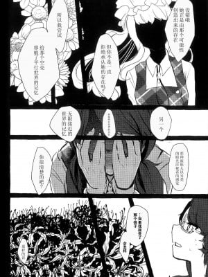 [骨付きフリル (石川スペアリブ)] 「私」を愛した平行世界 [白杨汉化组]_036