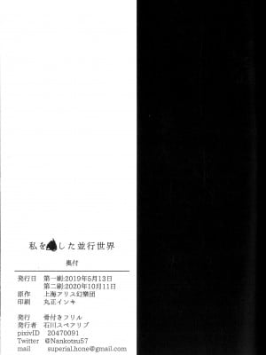 [骨付きフリル (石川スペアリブ)] 「私」を愛した平行世界 [白杨汉化组]_024