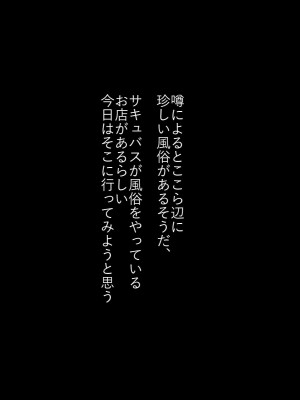 [ちゃおいずむ] サキュバス風俗～ロリ逆調教編～ [中国翻訳]_072