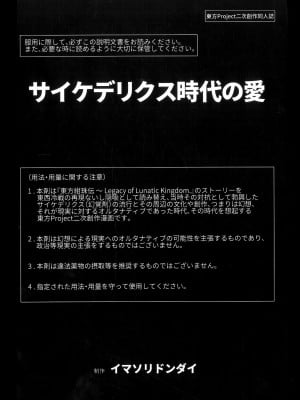 [イマソリドンダイ (あすぜむ)] サイケデリクス時代の愛 [白杨汉化组]_018