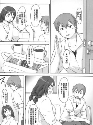 (C85) [嗚呼、我等加藤隼戦斗隊 (加藤)] Sister's Complex [ページ欠落] [一只麻利的鸽子汉化]_007