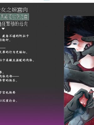 [I'm moralist] 淫界人柱アラカ～JK退魔師ホラー探索RPG～(恶堕状态栏47p) [转尾巴猫汉化]_12