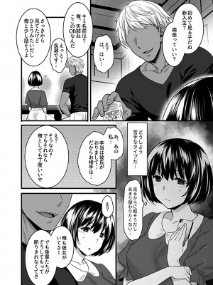 [阿部いのり] メスオチ～乙女は奪われ牝になる〜第1話 (COMIC GEE vol.11)_003