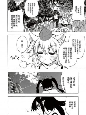 (例大祭13) [さくSaku亭、かるーあみるく (氷川翔、ととねみぎ)] 気軽にお手とか言わないで! (東方Project) [白杨汉化组]_010