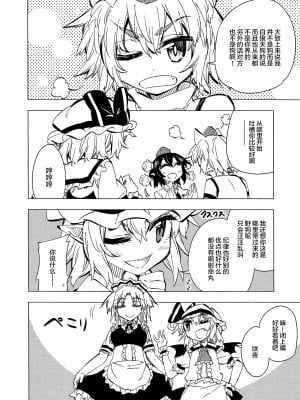 (例大祭13) [さくSaku亭、かるーあみるく (氷川翔、ととねみぎ)] 気軽にお手とか言わないで! (東方Project) [白杨汉化组]_004