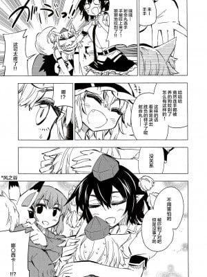 (例大祭13) [さくSaku亭、かるーあみるく (氷川翔、ととねみぎ)] 気軽にお手とか言わないで! (東方Project) [白杨汉化组]_007