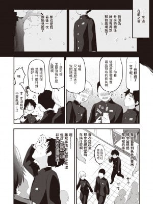 [もず] innocent memory (COMIC 快楽天ビースト 2021年12月号) [中国翻訳] [DL版]_009