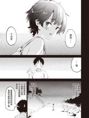 [もず] innocent memory (COMIC 快楽天ビースト 2021年12月号) [中国翻訳] [DL版]_008