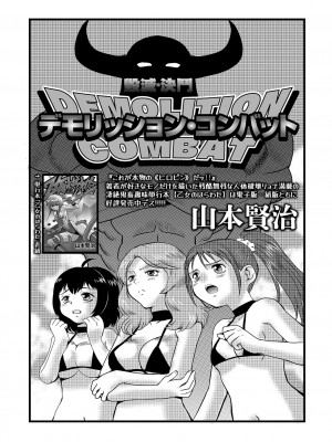 [山本賢治] デモリッション・コンバット 丨 毁灭決鬥 (リョナキング vol.16) [沒有漢化] [v2]_002