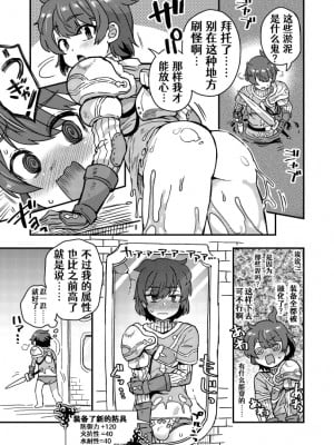 [江鳥ゆうや] 高難易度ダンジョンに挑む冒険者の話 [Aelitr个人汉化]_002