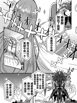 [江鳥ゆうや] 高難易度ダンジョンに挑む冒険者の話 [Aelitr个人汉化]_008