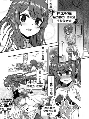 [江鳥ゆうや] 高難易度ダンジョンに挑む冒険者の話 [Aelitr个人汉化]_006