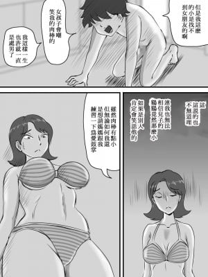 [桃尻ハッスル堂] お母さんと短小息子 [中国翻訳]_011