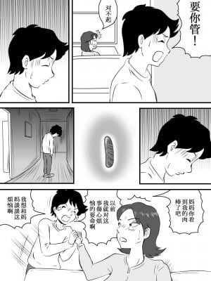 [桃尻ハッスル堂] お母さんと短小息子 [中国翻訳]_007